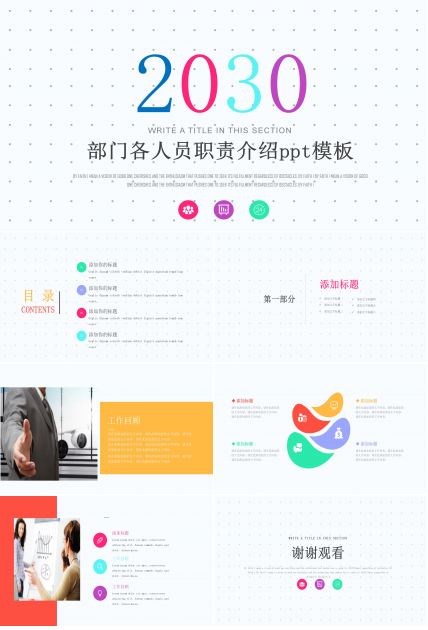 部门各人员职责介绍ppt模板