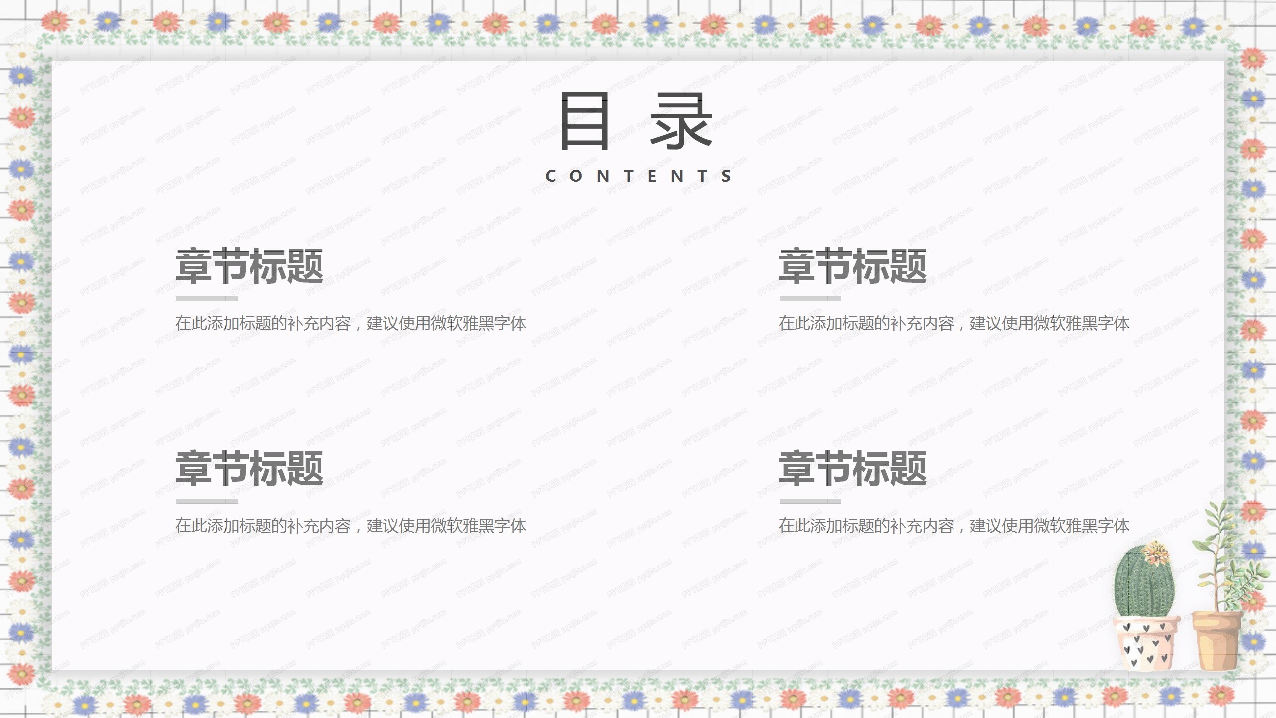 简约教师说课教学ppt课件模板