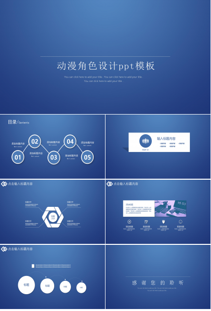 动漫角色设计ppt模板