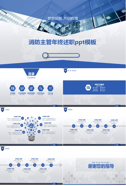 消防主管年终述职ppt模板