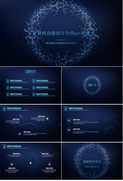 计算机动漫设计介绍ppt模板
