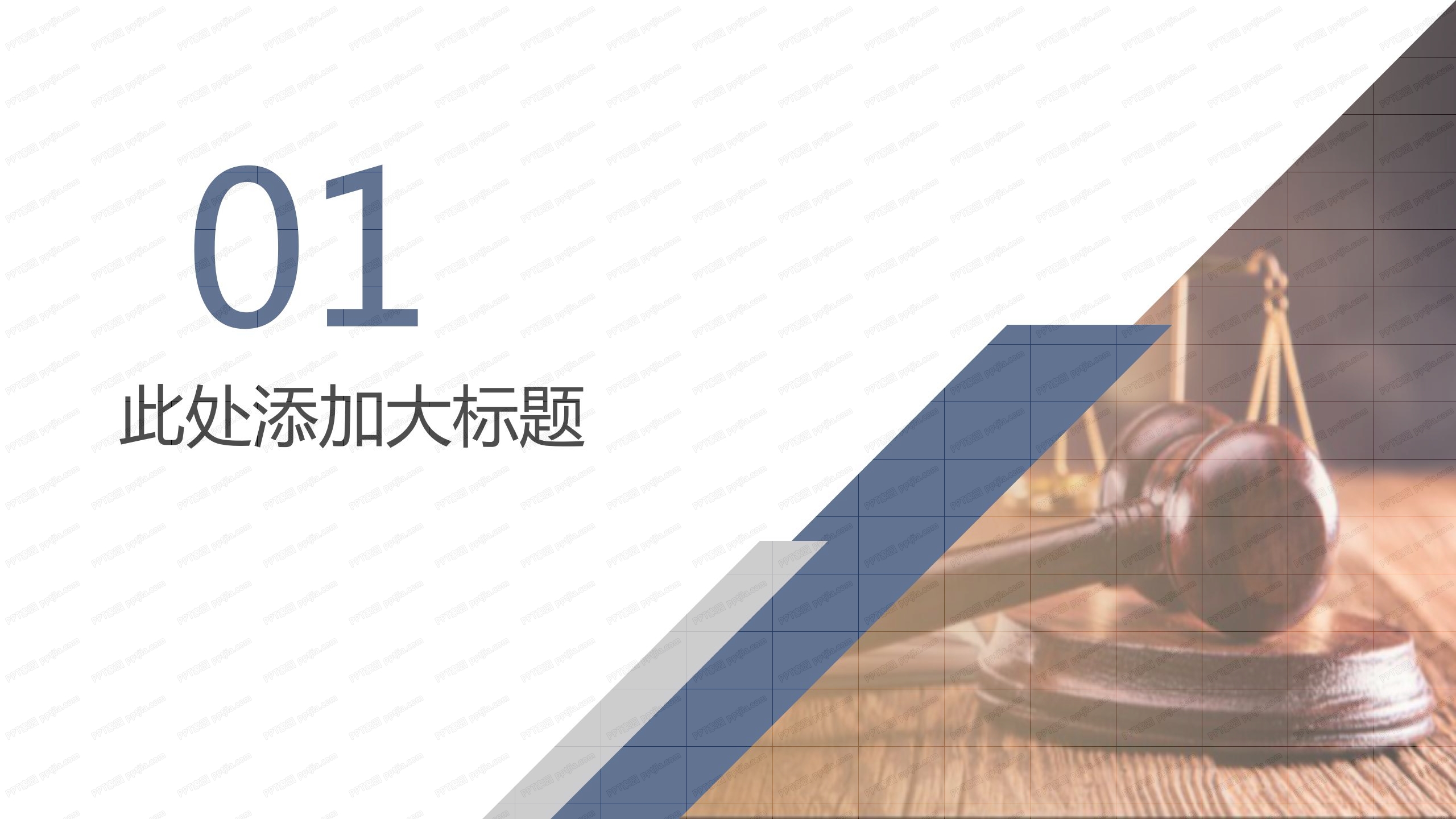 2020法律工作通用ppt模板