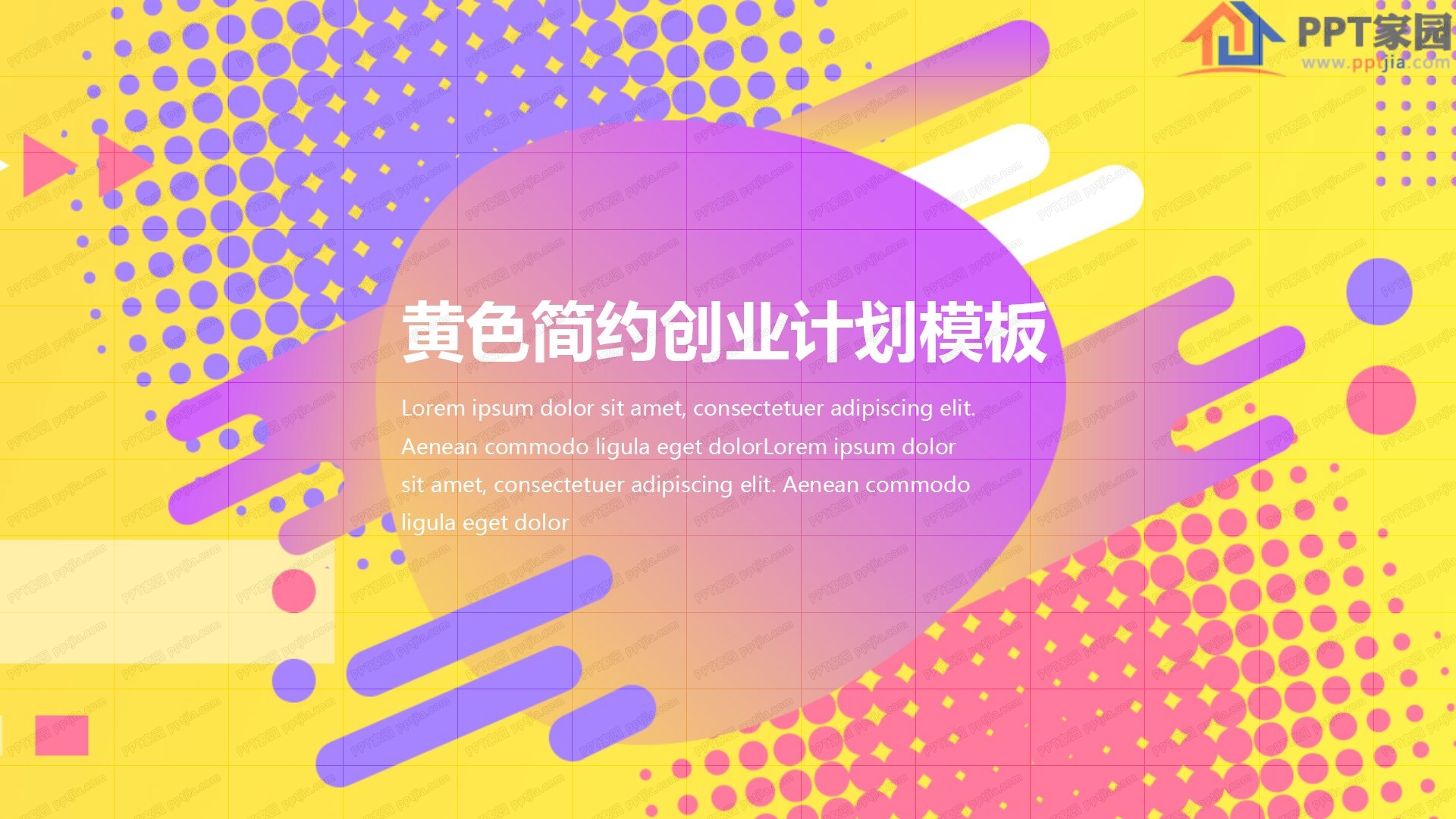 黄色简约创业计划ppt模板