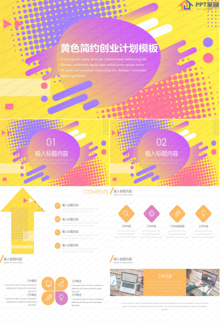 黄色简约创业计划ppt模板