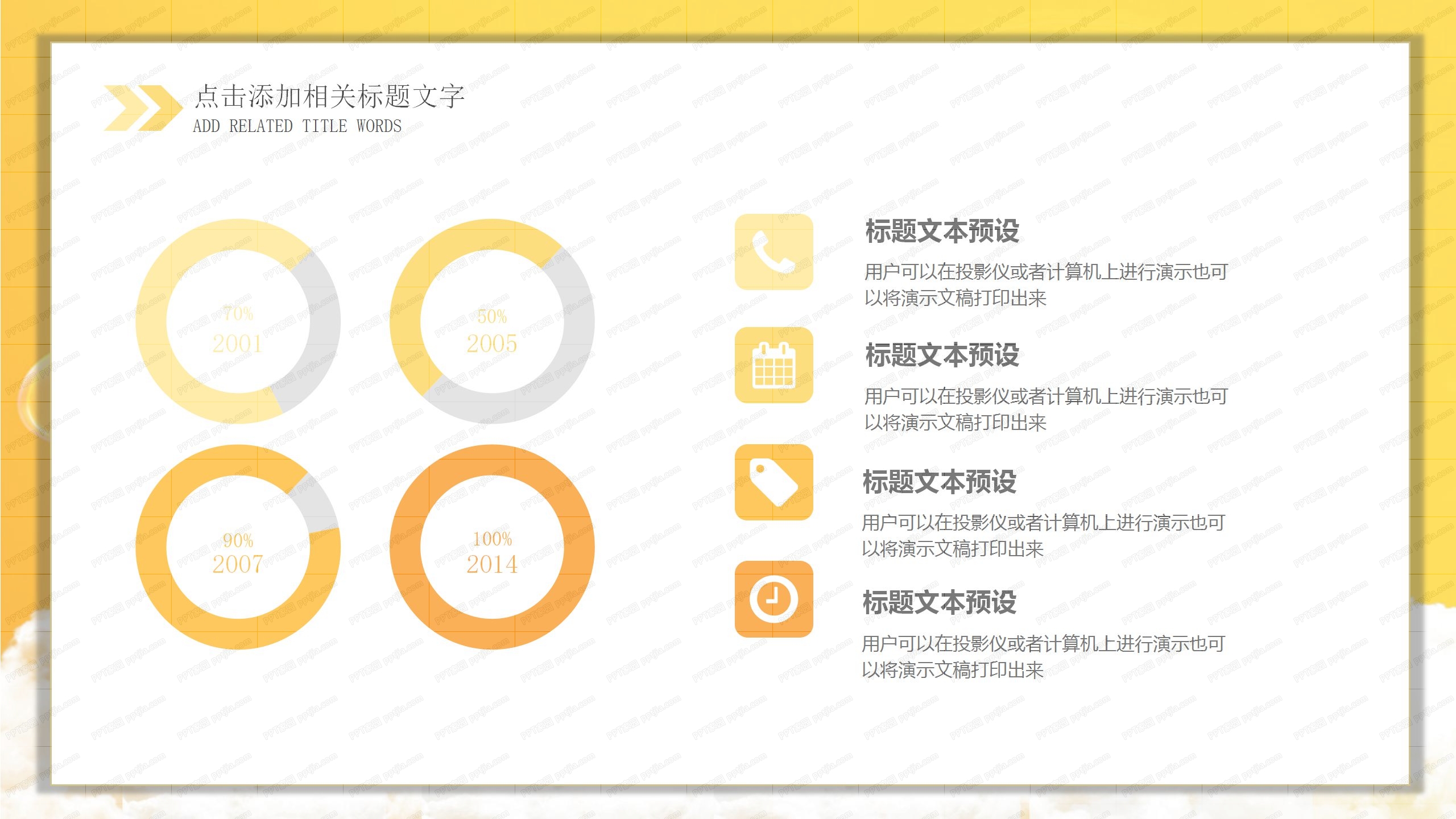 黄色简洁校园招聘通用ppt模板