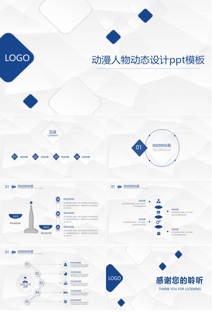 动漫人物动态设计ppt模板