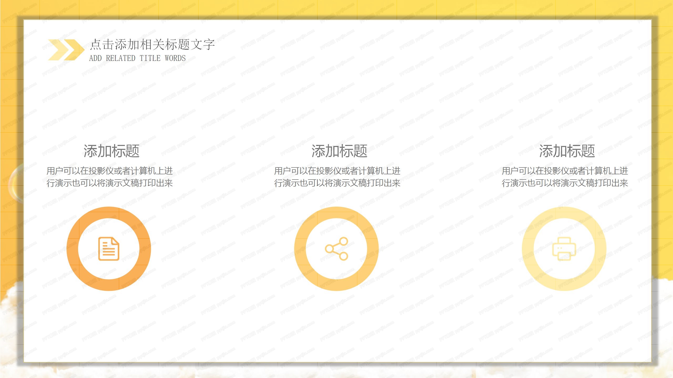 黄色简洁校园招聘通用ppt模板