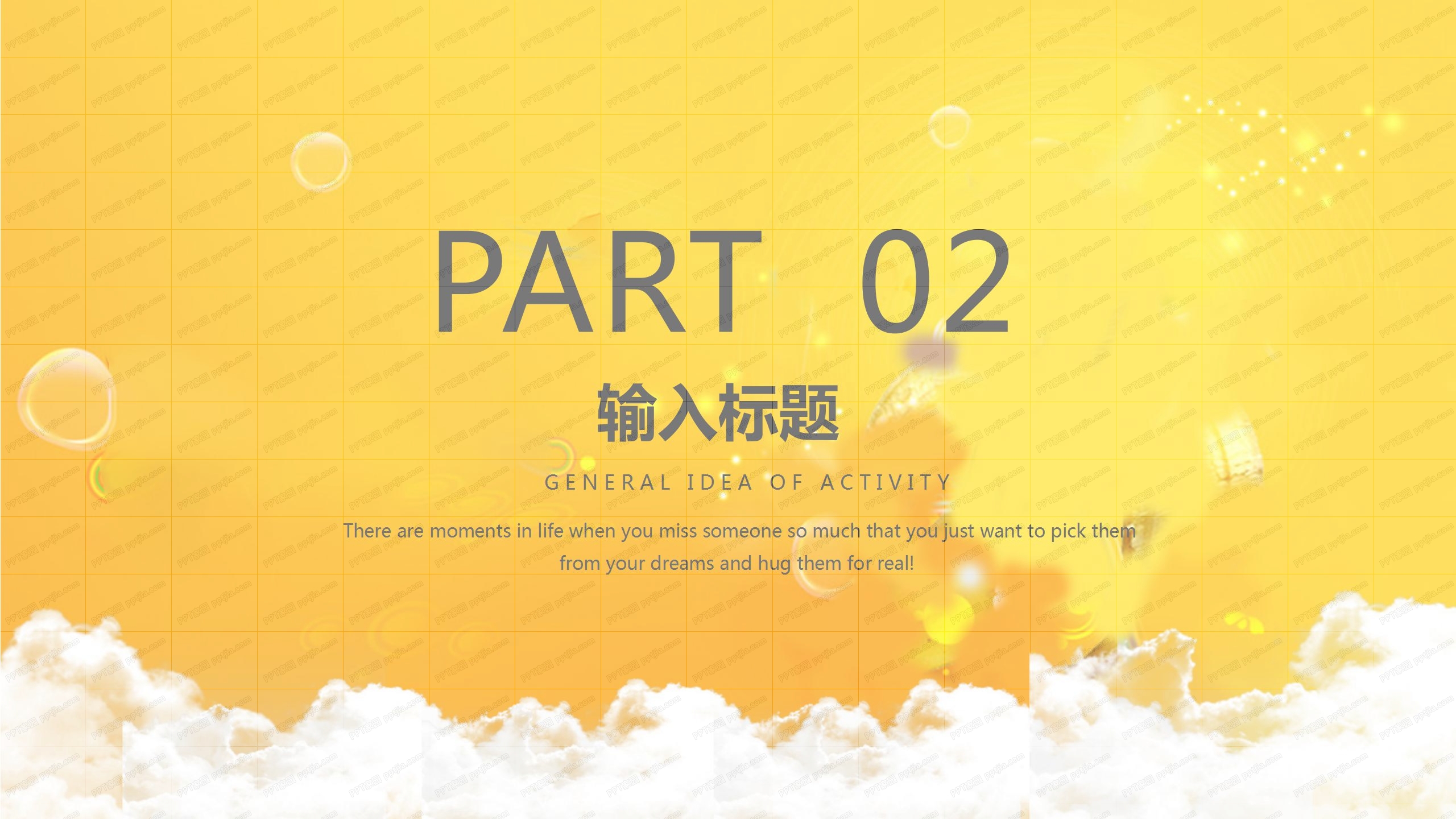 黄色简洁校园招聘通用ppt模板