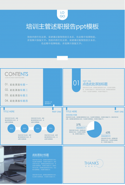 培训主管述职报告ppt模板