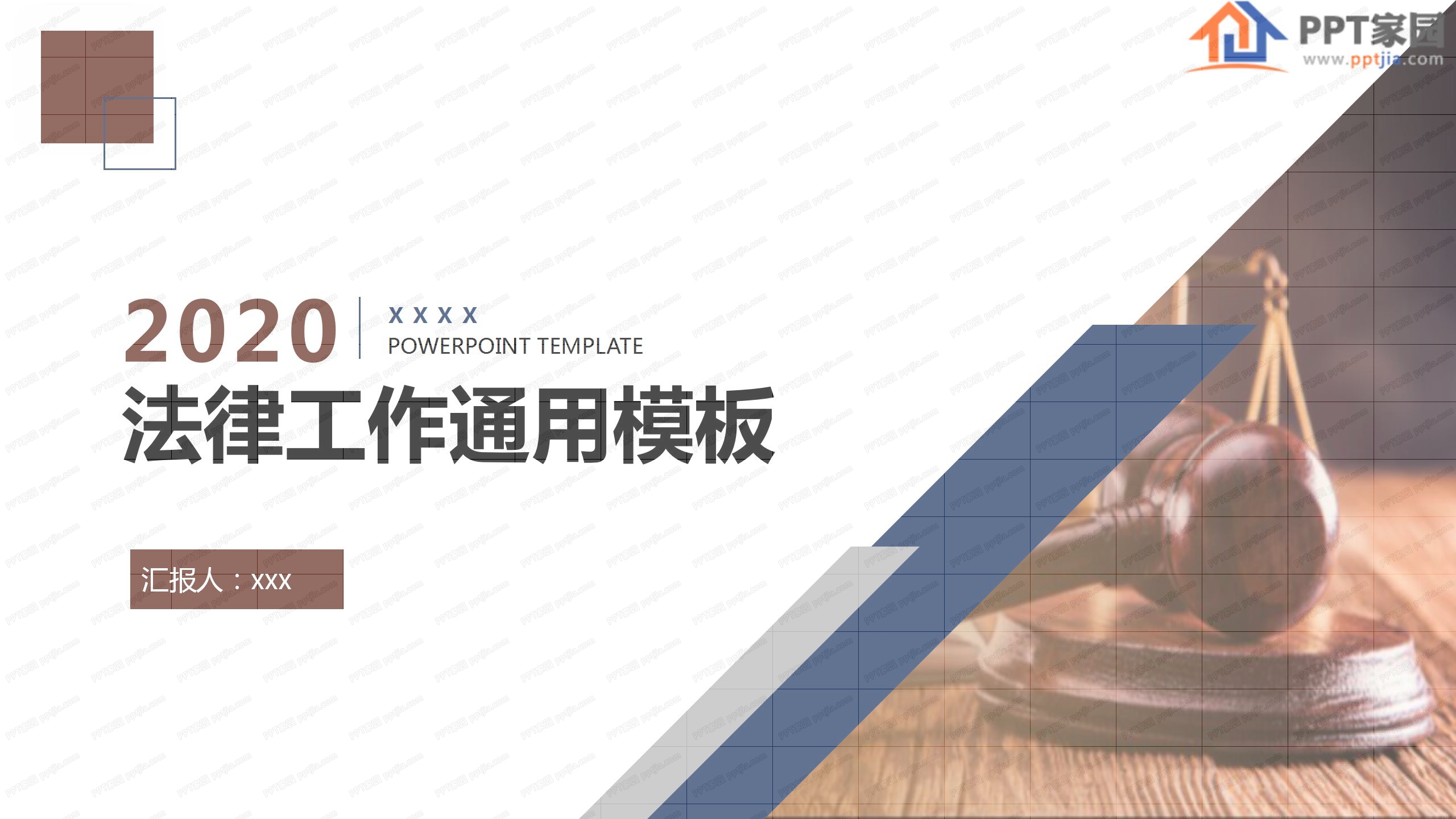 2020法律工作通用ppt模板