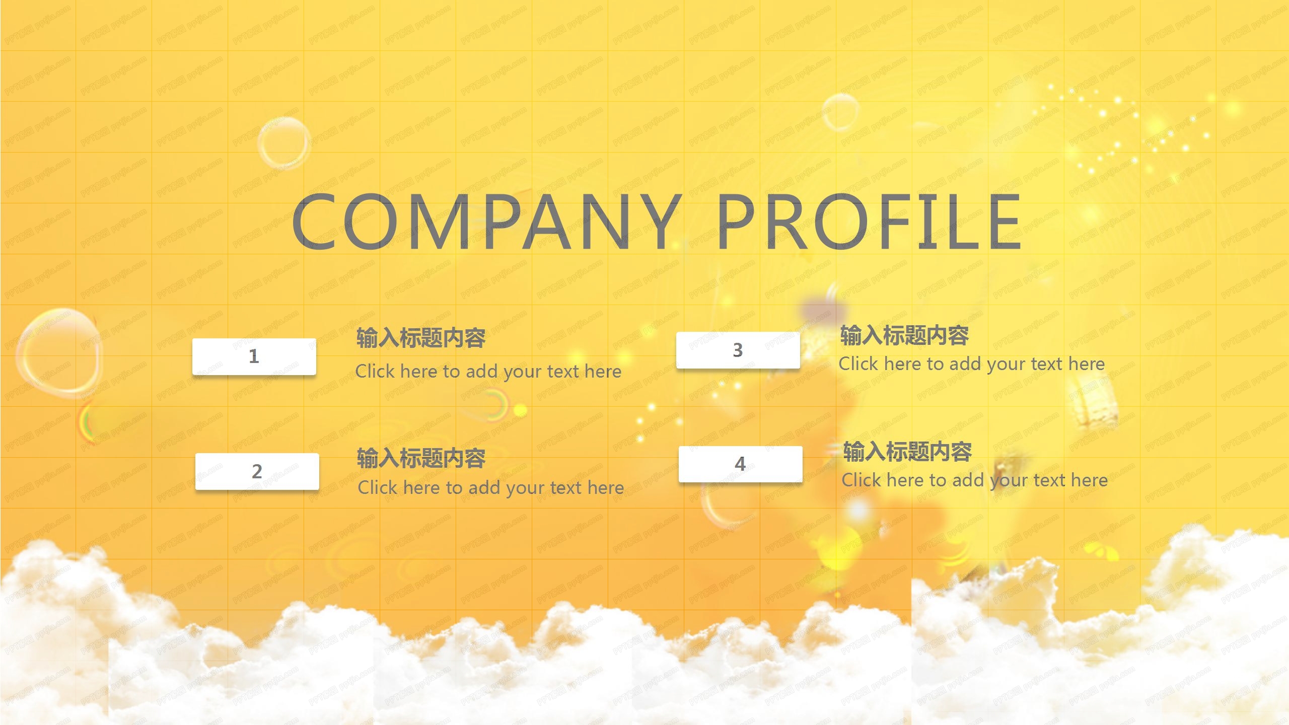 黄色简洁校园招聘通用ppt模板