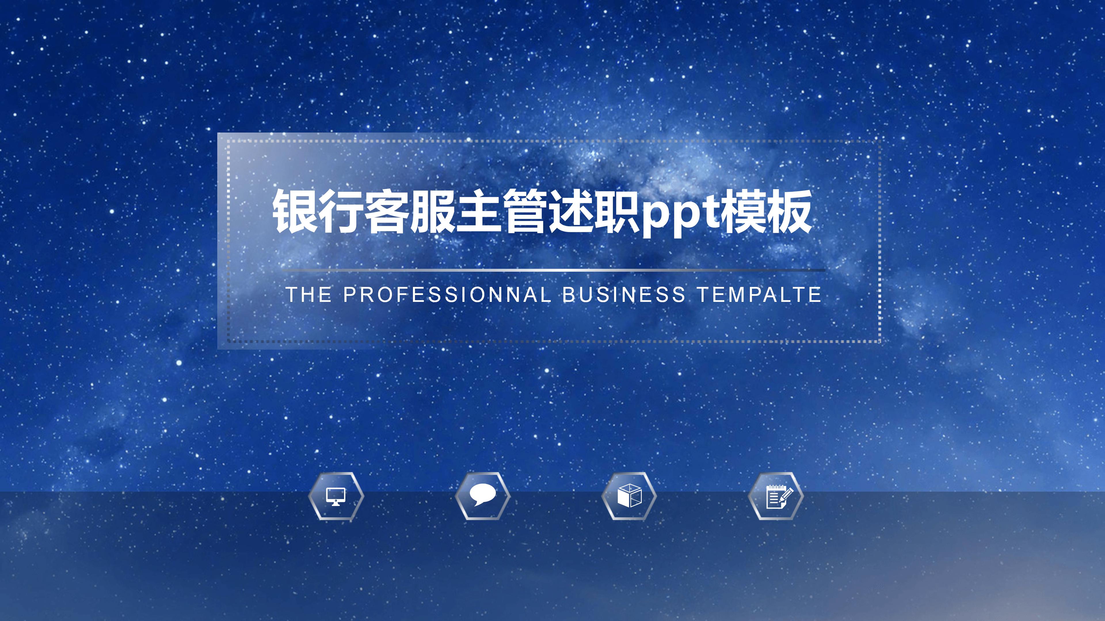 银行客服主管述职ppt模板