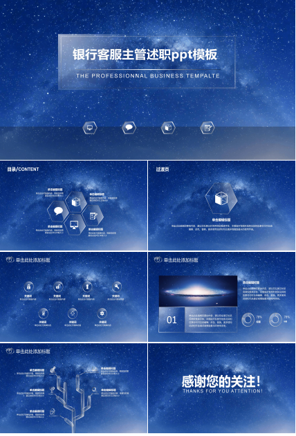 银行客服主管述职ppt模板