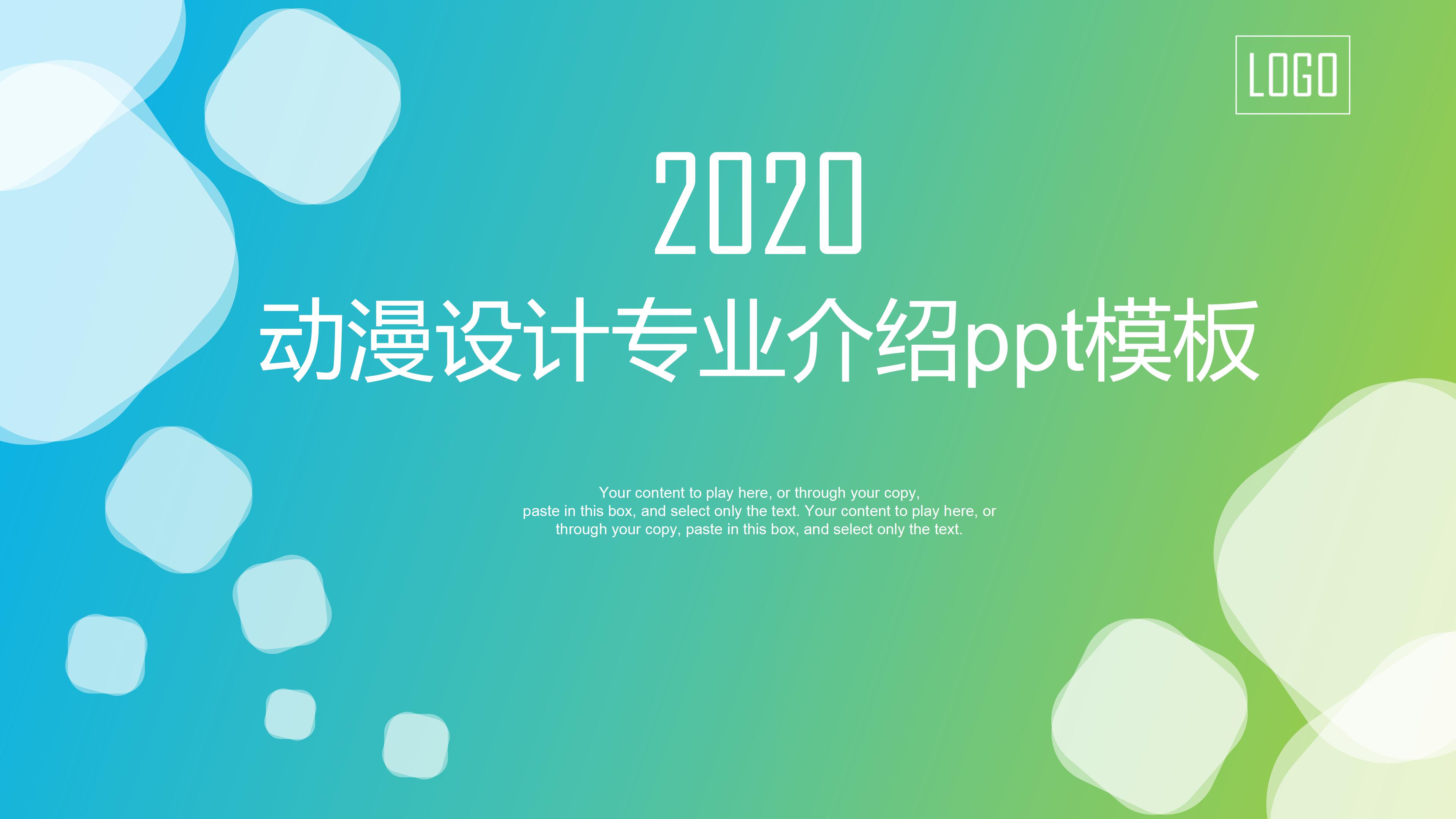 动漫设计专业介绍ppt模板