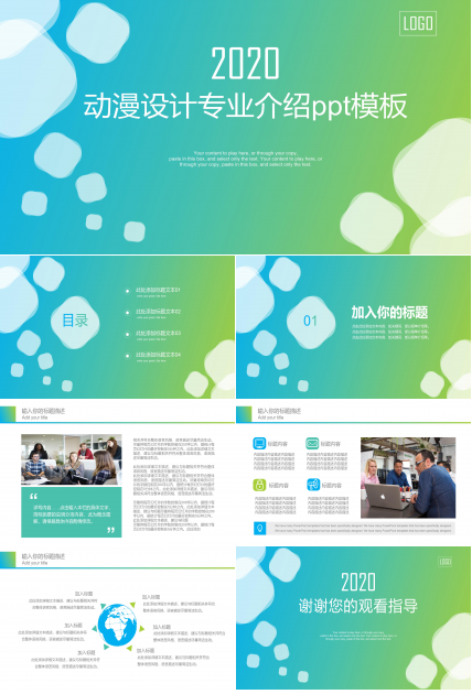 动漫设计专业介绍ppt模板