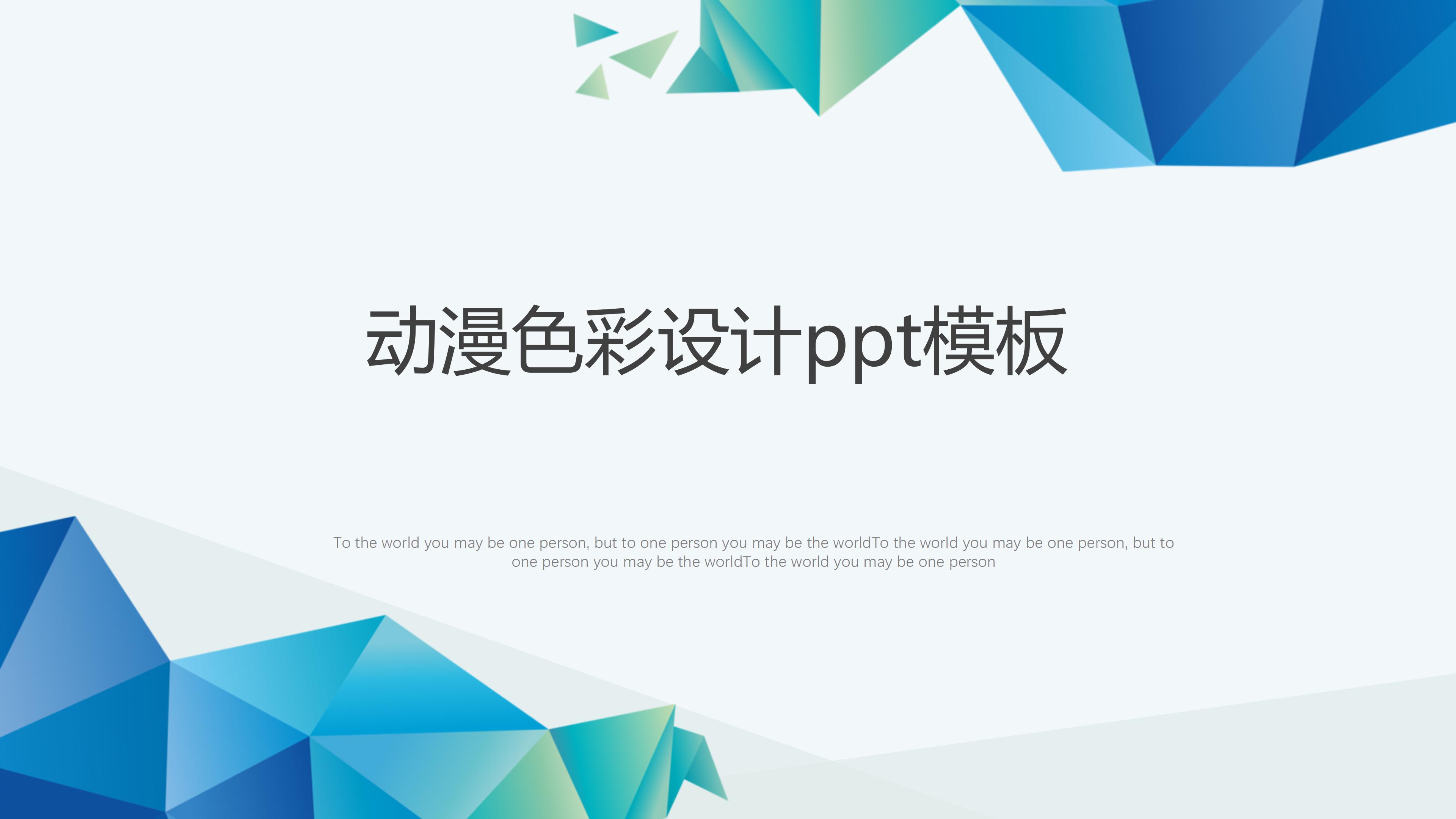 动漫色彩设计ppt模板