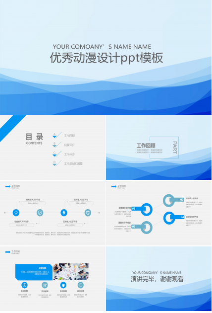 优秀动漫设计ppt模板
