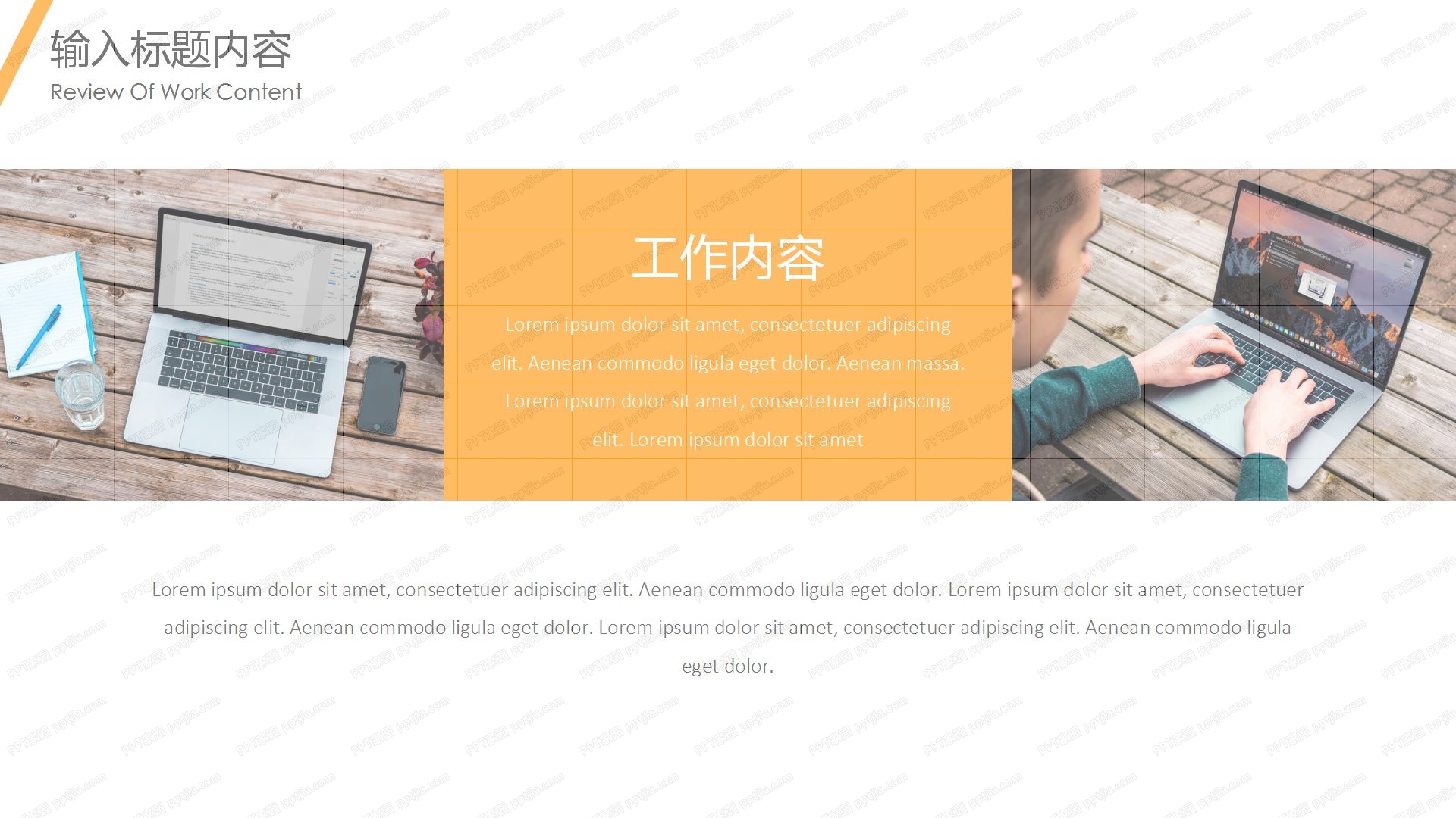 黄色简约创业计划ppt模板