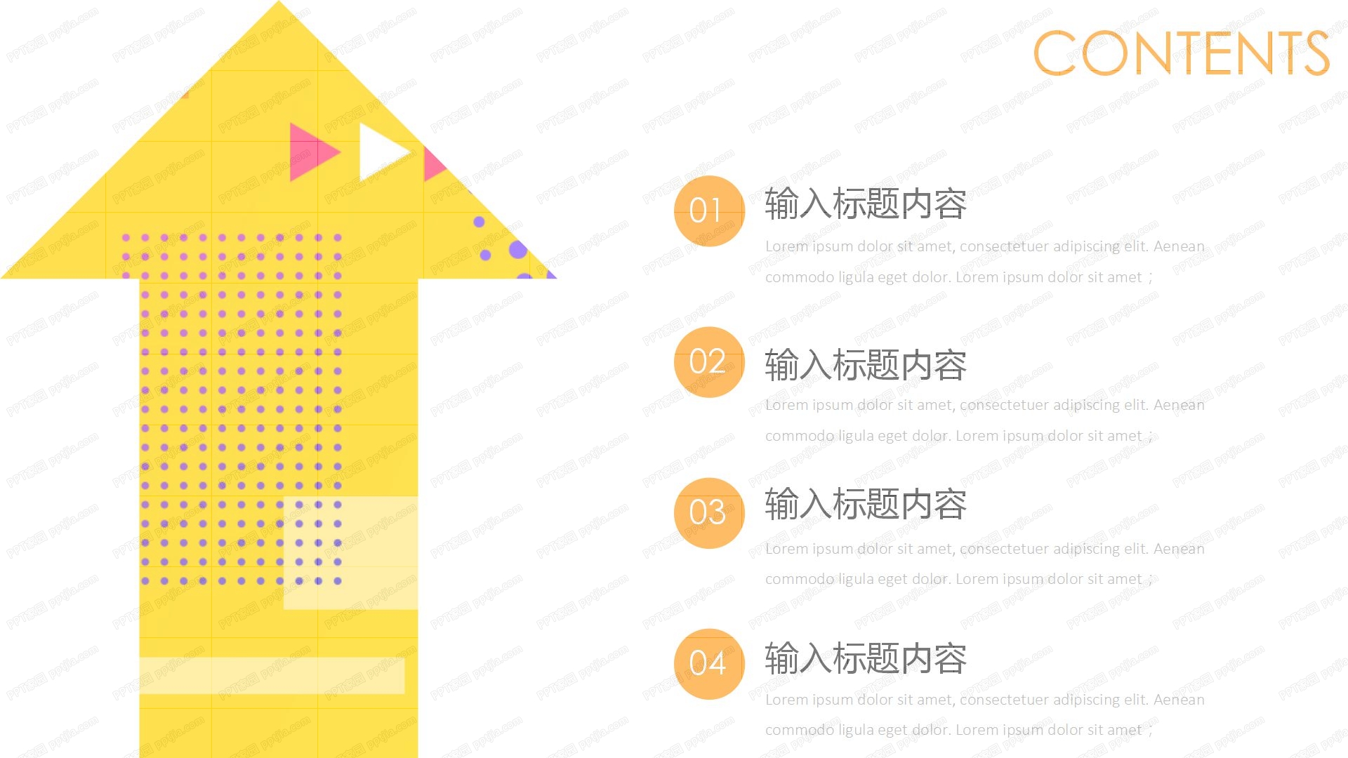 黄色简约创业计划ppt模板