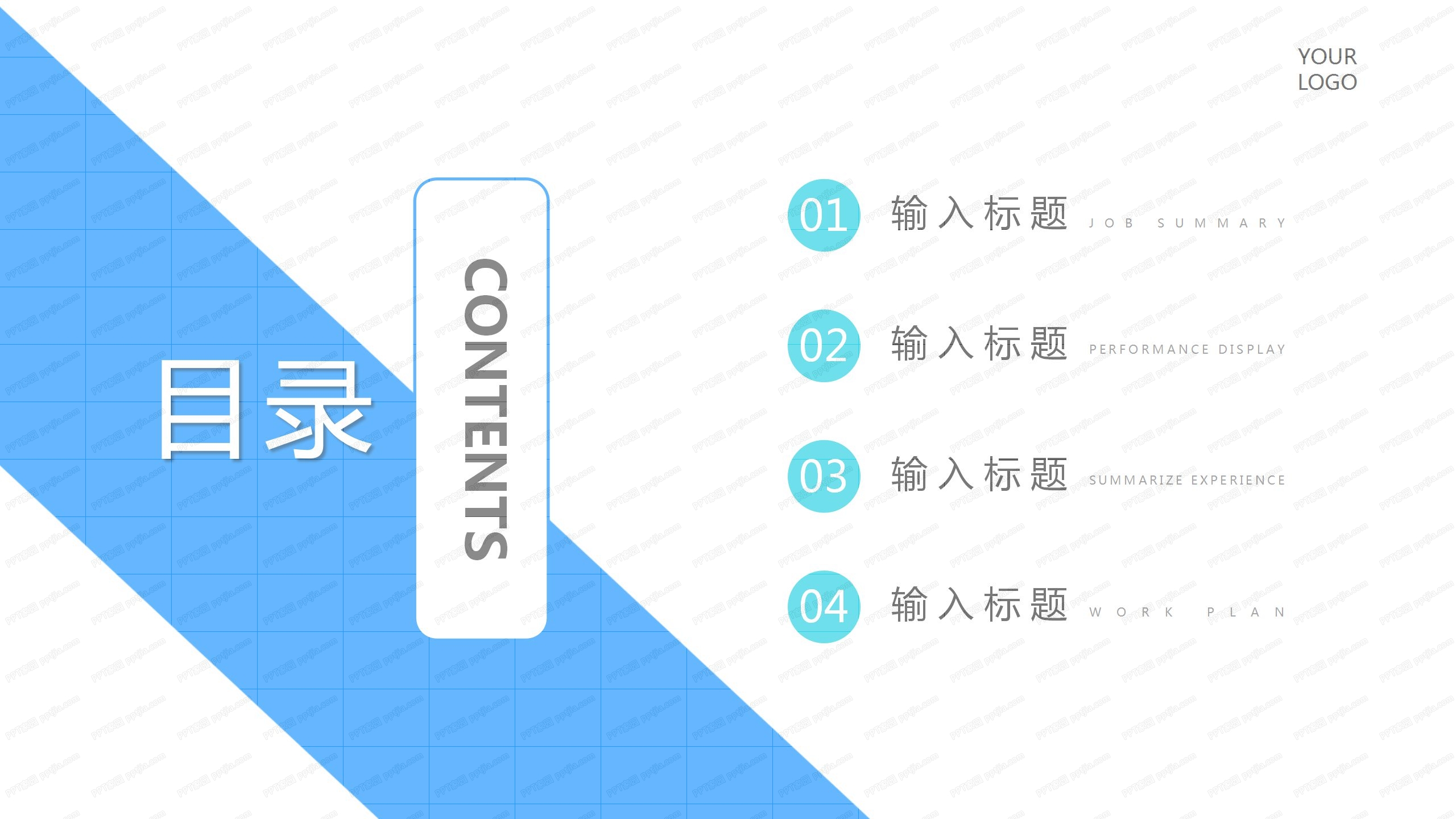 蓝色扁平风团队建设通用ppt模板