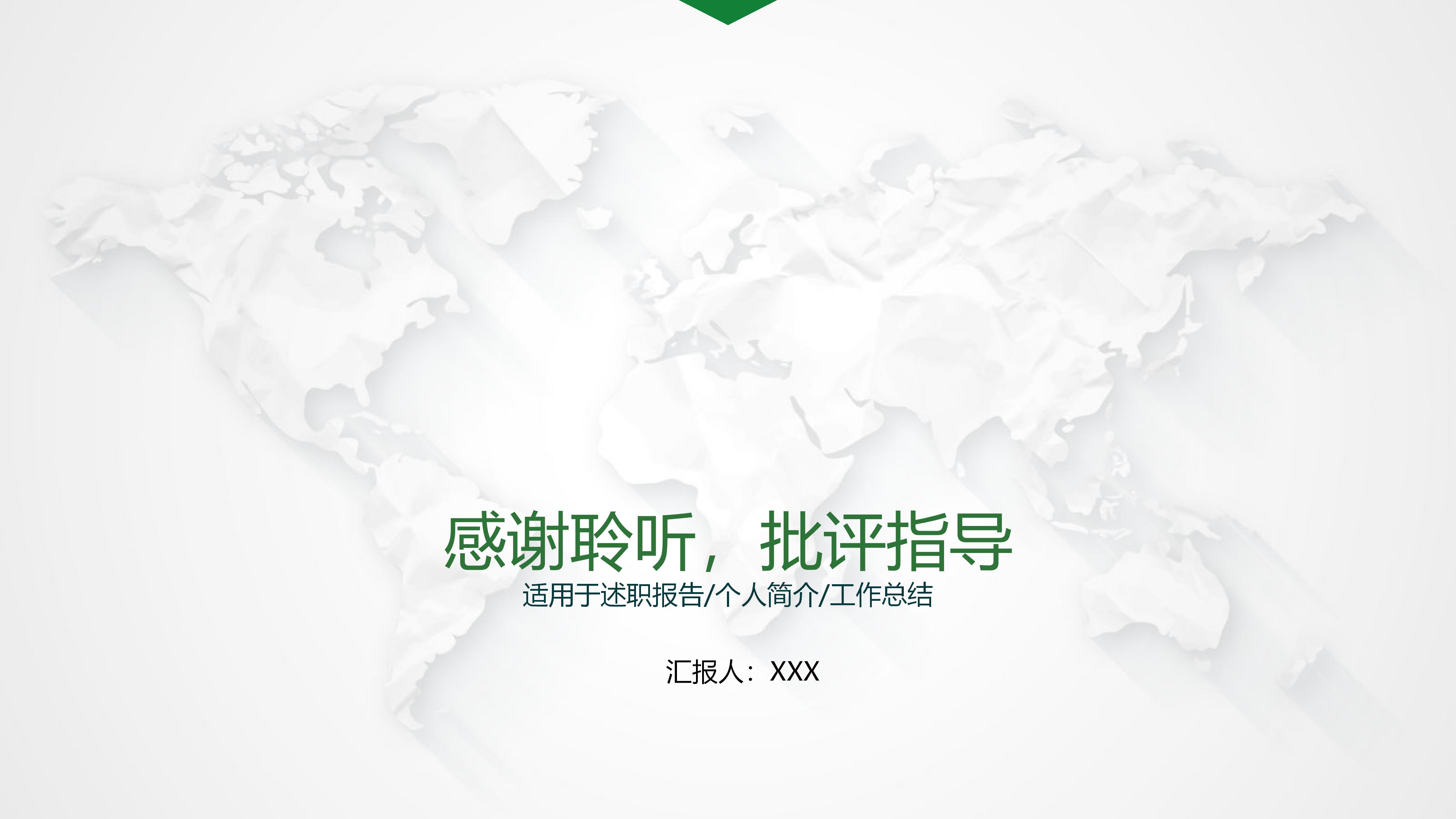 保险行业入职自我介绍ppt模板