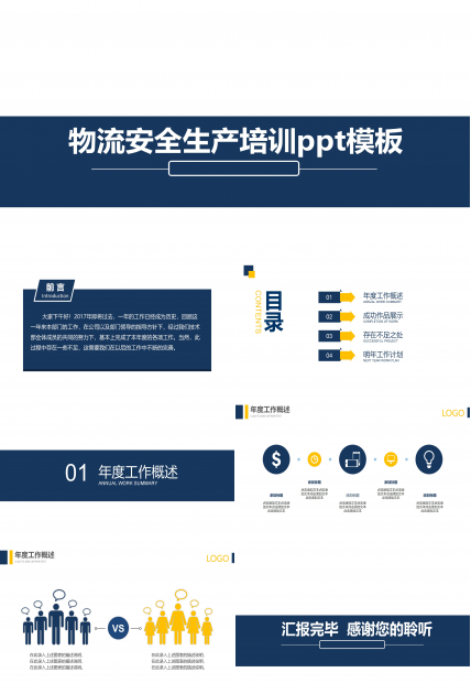 物流安全生产培训ppt模板