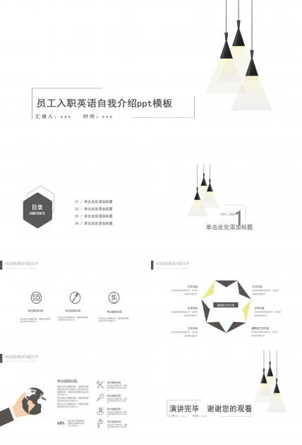 员工入职英语自我介绍ppt模板