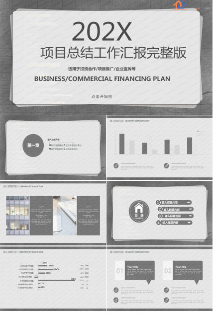 2020项目工作总结汇报完整版ppt模板