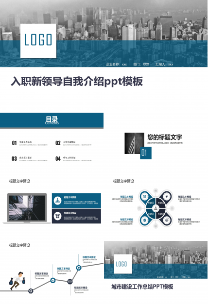 入职新领导自我介绍ppt模板