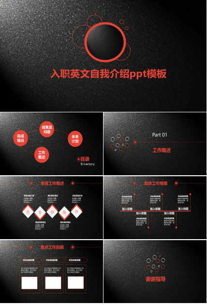 入职英文自我介绍ppt模板