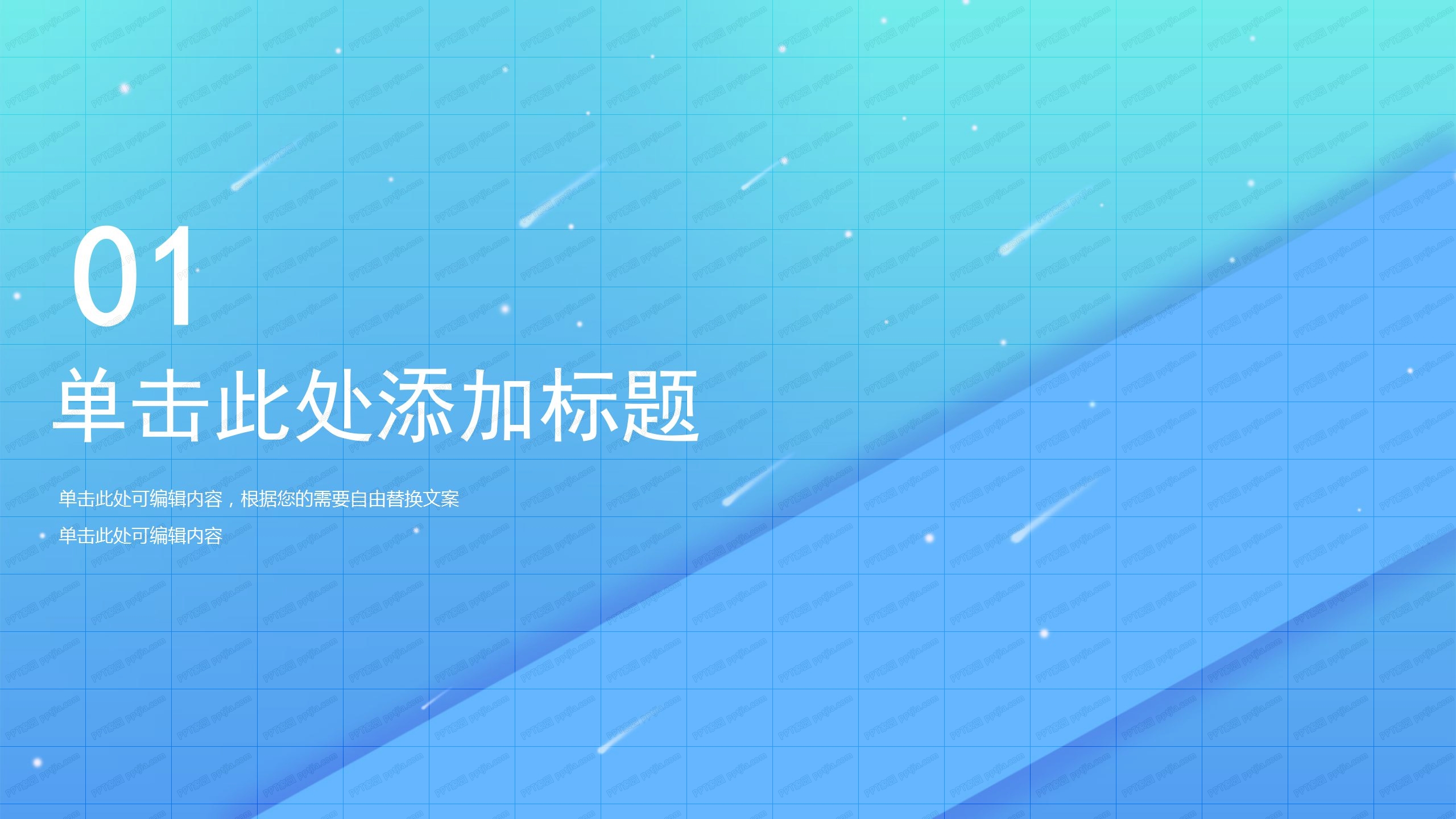 蓝色扁平风团队建设通用ppt模板