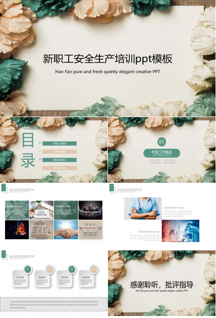 新职工安全生产培训ppt模板
