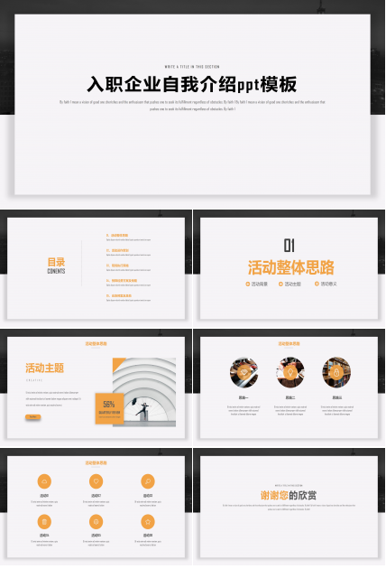 入职企业自我介绍ppt模板