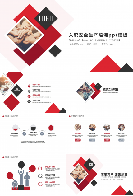入职安全生产培训ppt模板