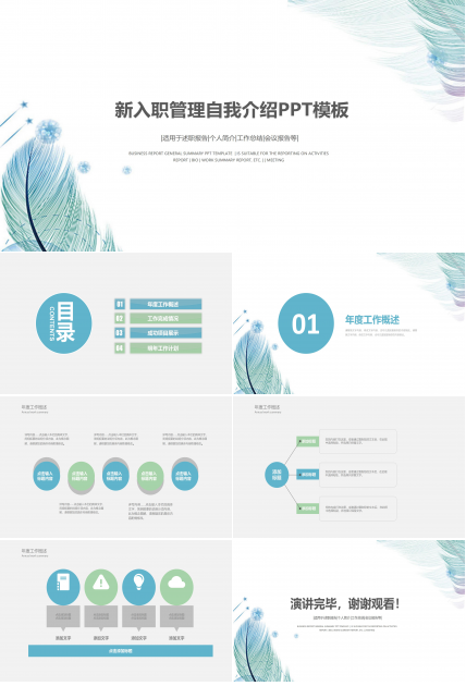 新入职管理自我介绍ppt模板