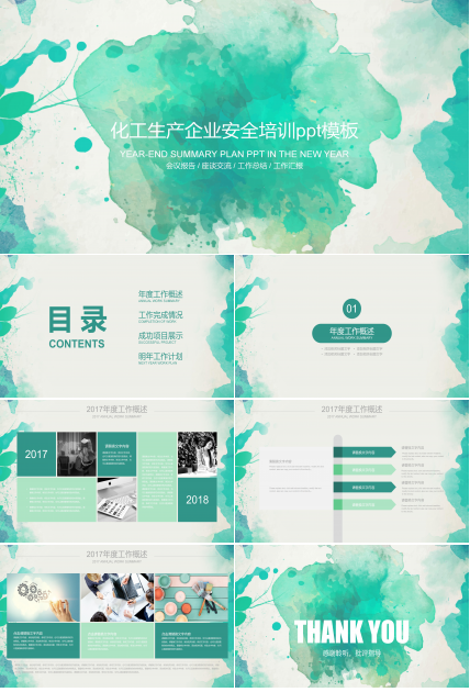 化工生产企业安全培训ppt模板