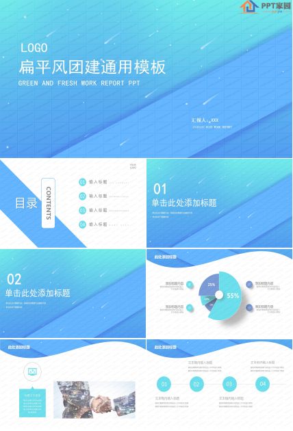 蓝色扁平风团队建设通用ppt模板