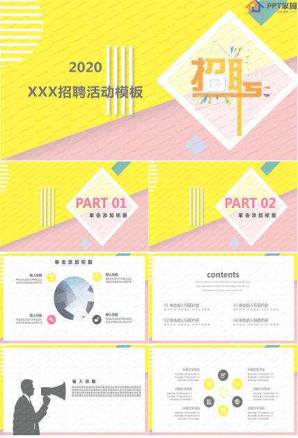 2020传媒业招聘活动介绍ppt模板