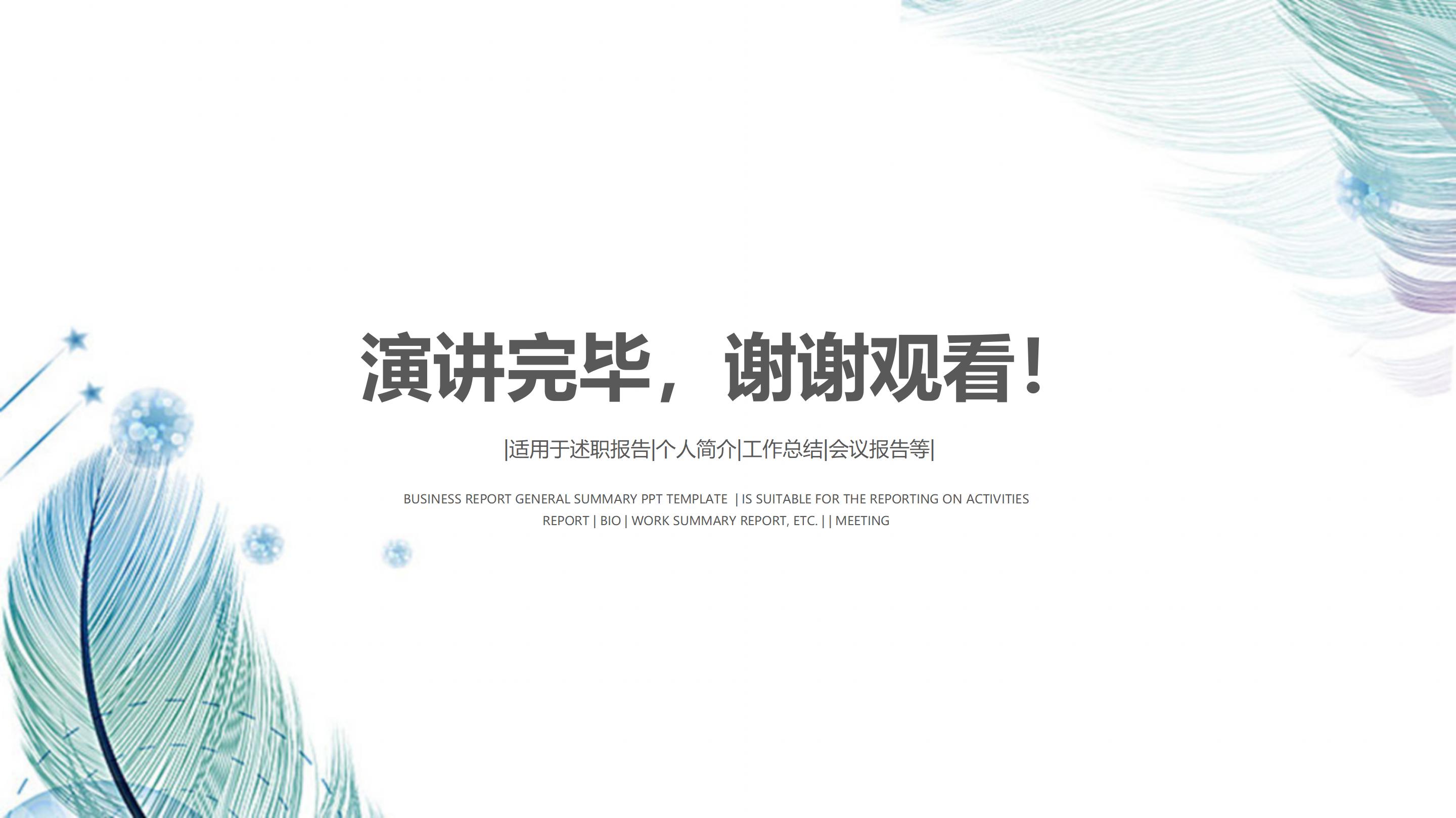 新入职管理自我介绍ppt模板