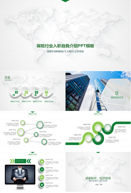 保险行业入职自我介绍ppt模板