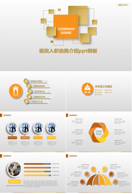 医院入职自我介绍ppt模板