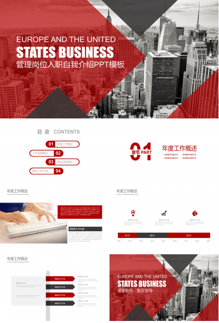 管理岗位入职自我介绍ppt模板