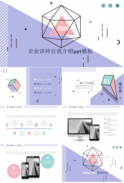 企业讲师自我介绍ppt模板