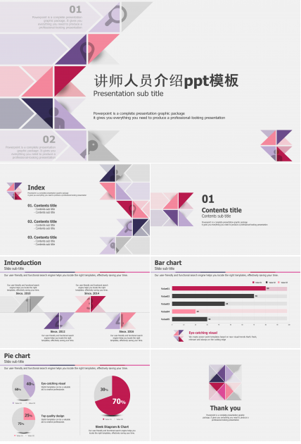 讲师人员介绍ppt模板