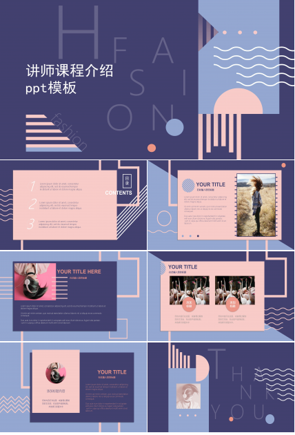 讲师课程介绍ppt模板