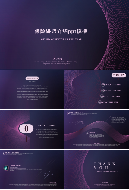 保险讲师介绍ppt模板