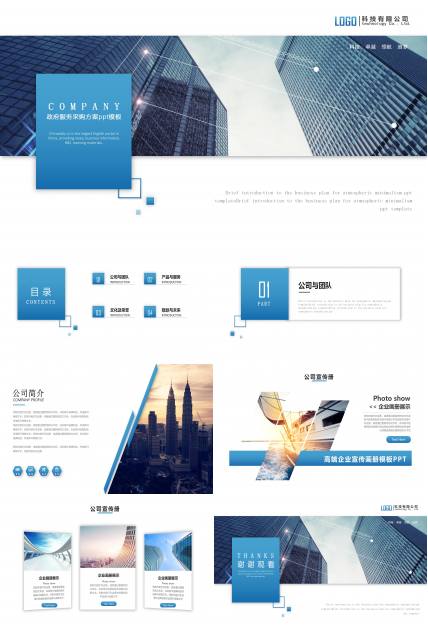 政府服务采购方案ppt模板