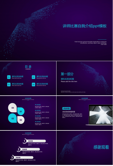 讲师比赛自我介绍ppt模板