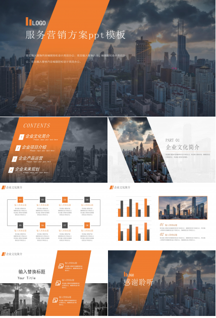 服务营销方案ppt模板