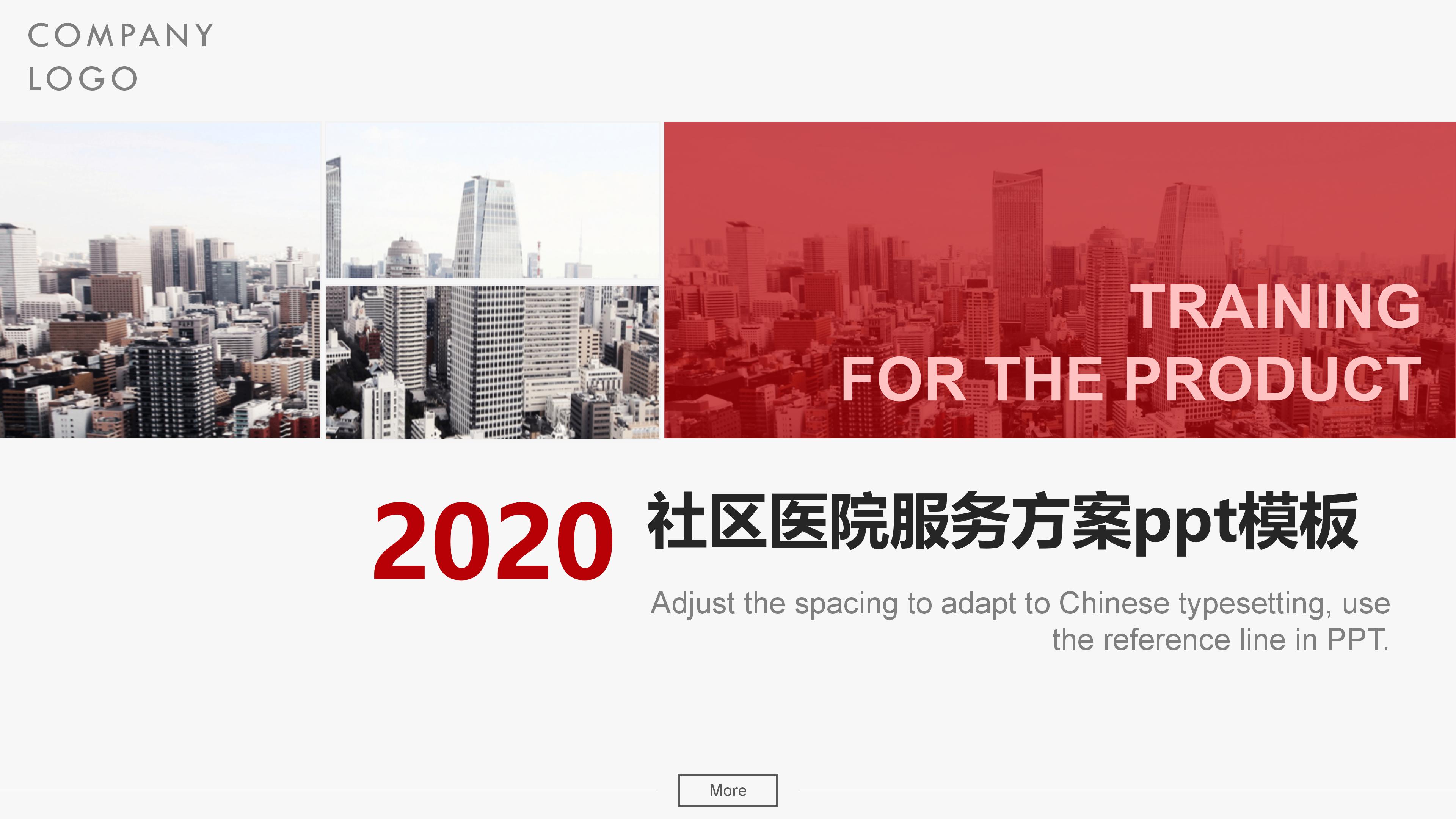 社区医院服务方案ppt模板